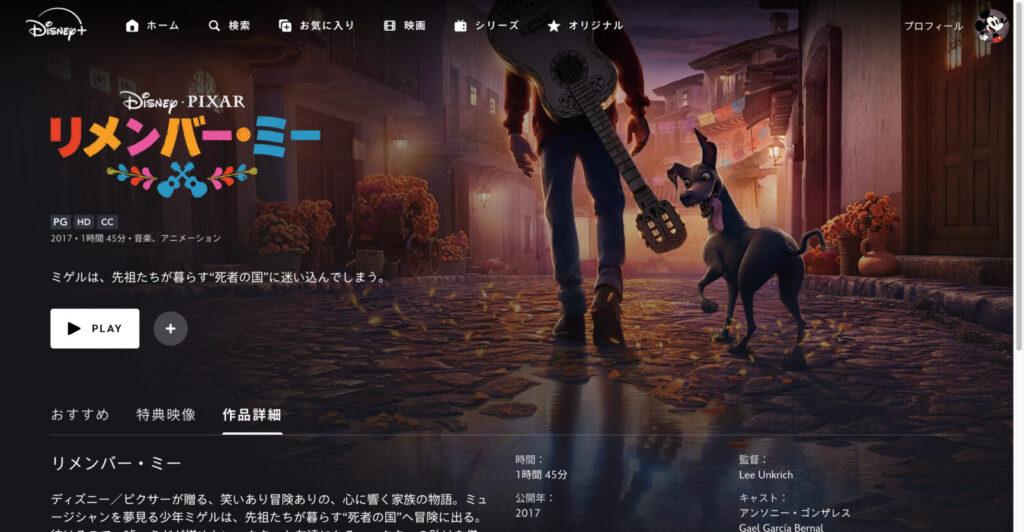 リメンバー・ミー