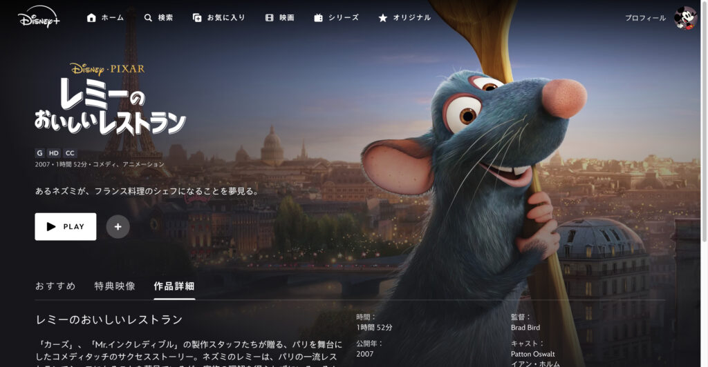 レミーのおいしいレストラン