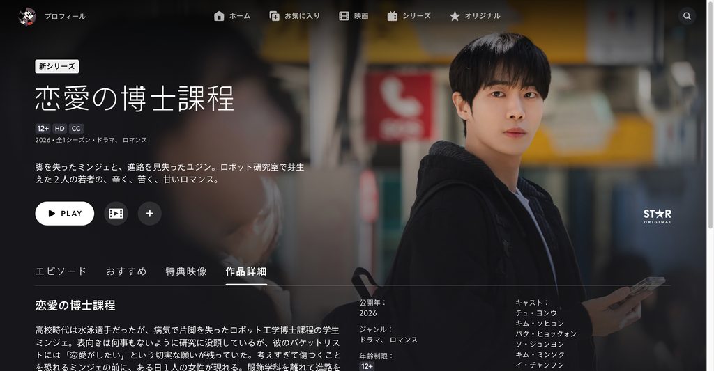 恋愛の博士課程