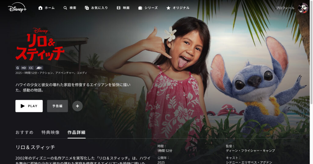リロ＆スティッチ