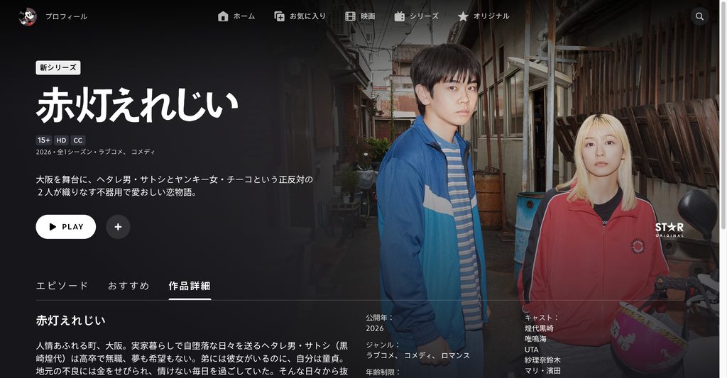 赤灯えれじい
