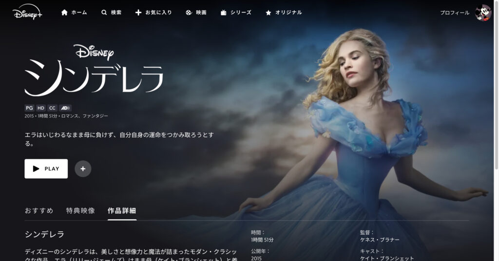 シンデレラ