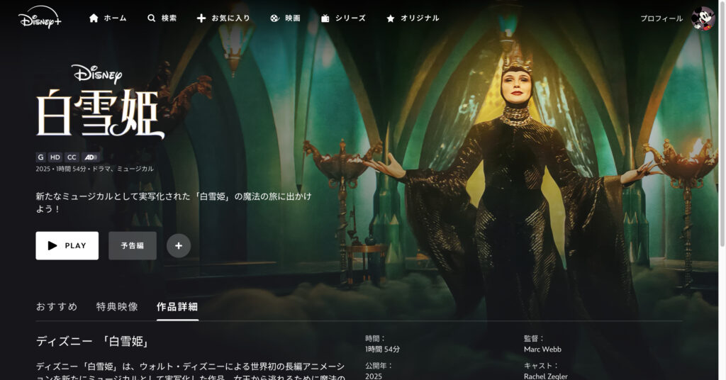 ディズニー 「白雪姫」