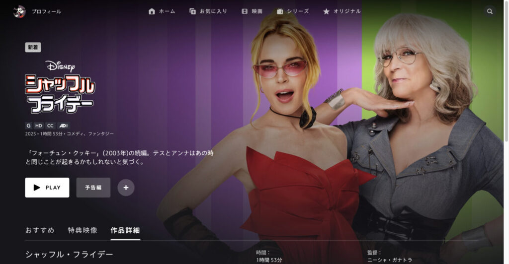 シャッフル・フライデー