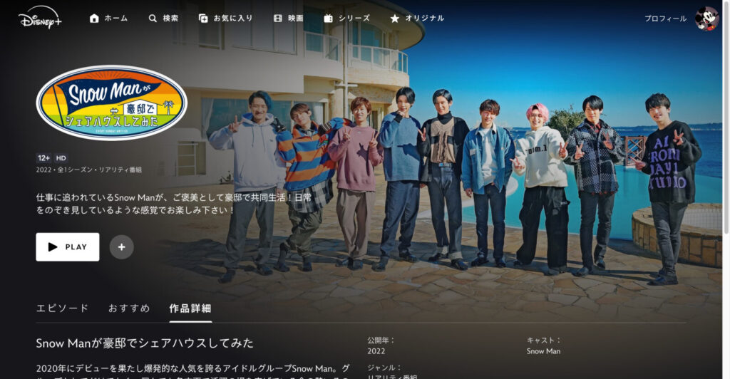 Snow Manが豪邸でシェアハウスしてみた