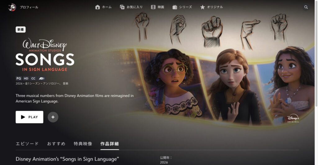 Disney Animation’s “Songs in Sign Language”