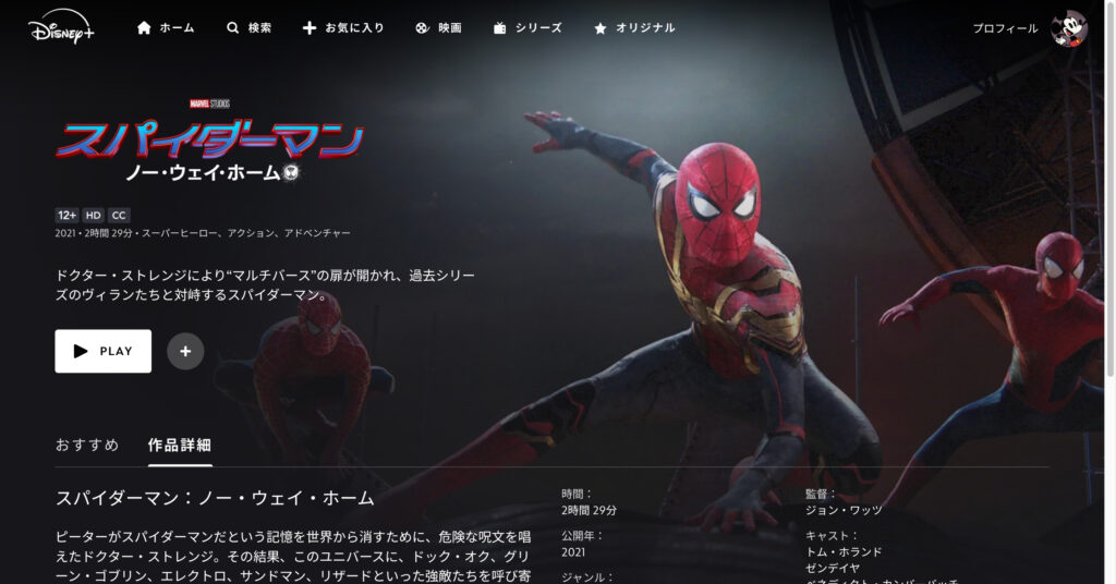 スパイダーマン:ノー・ウェイ・ホーム