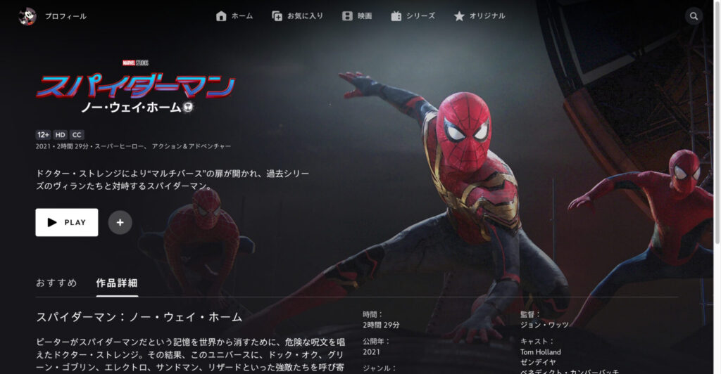 スパイダーマン：ノー・ウェイ・ホーム