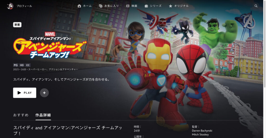 スパイディ and アイアンマン:アベンジャーズ チームアップ！