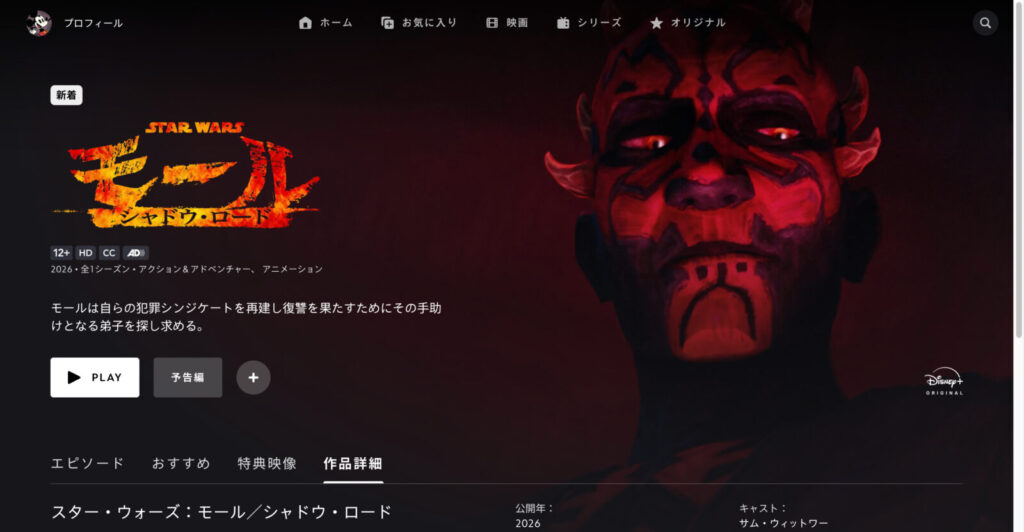 スター・ウォーズ：モール／シャドウ・ロード