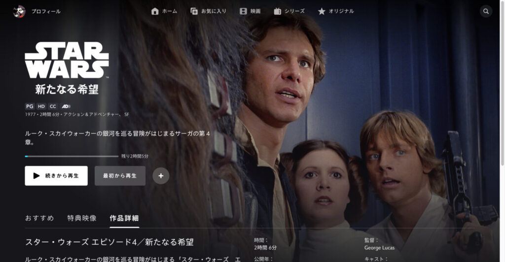 スター・ウォーズ エピソード4/新たなる希望