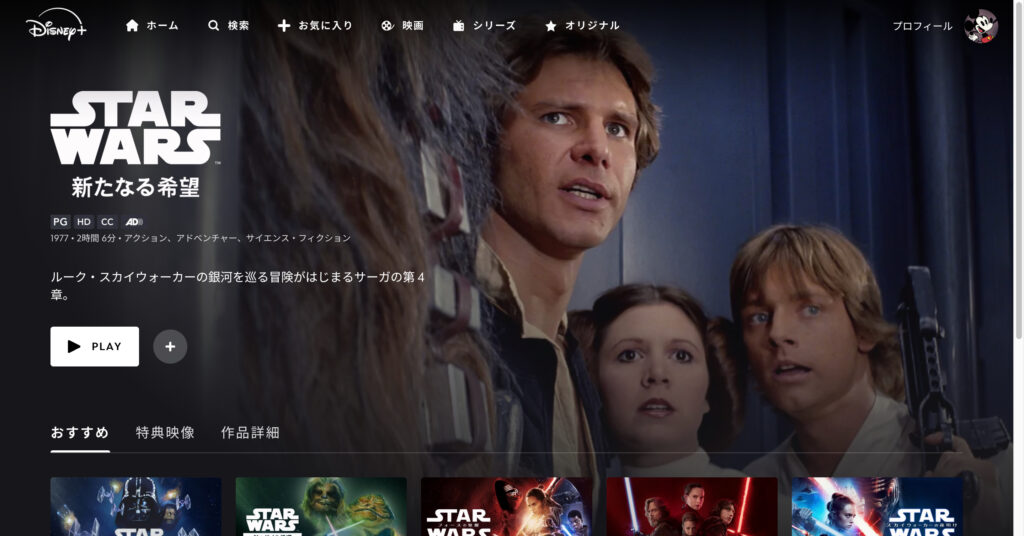 スター・ウォーズ エピソード4/新たなる希望
