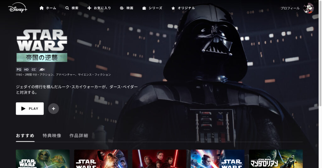 スター・ウォーズエピソード5/帝国の逆襲