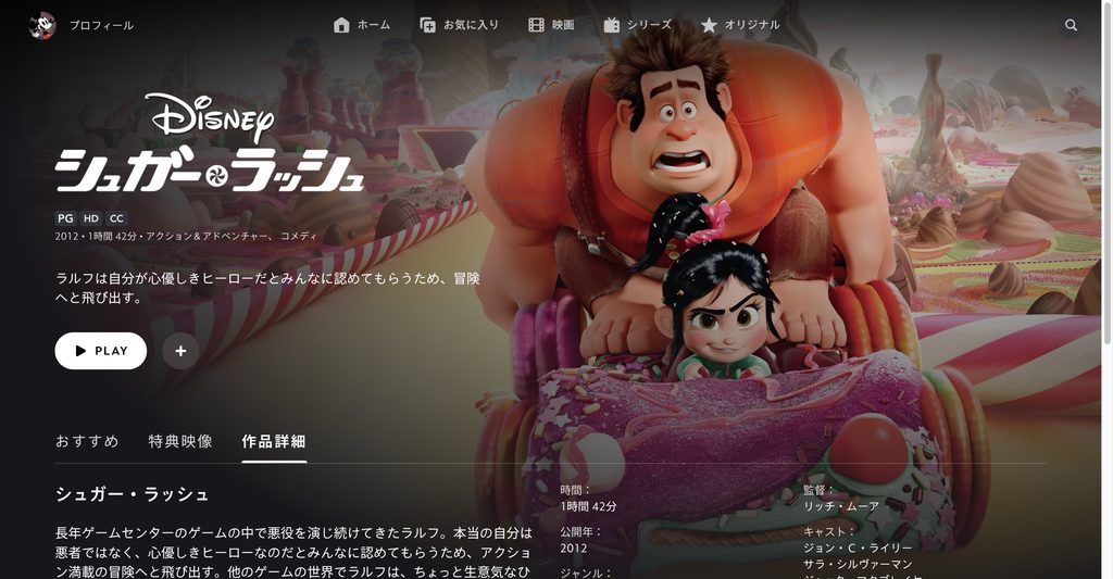シュガー・ラッシュ