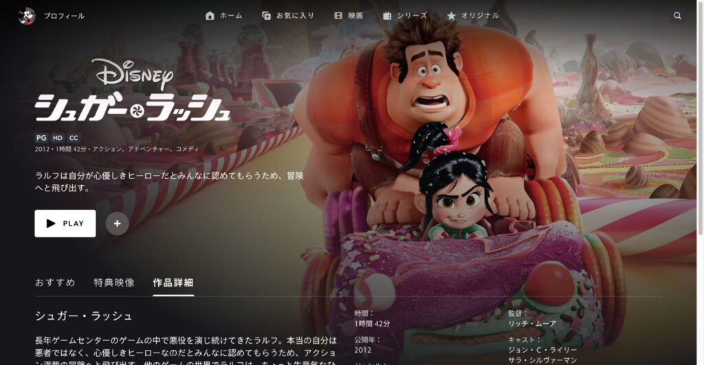 シュガー・ラッシュ