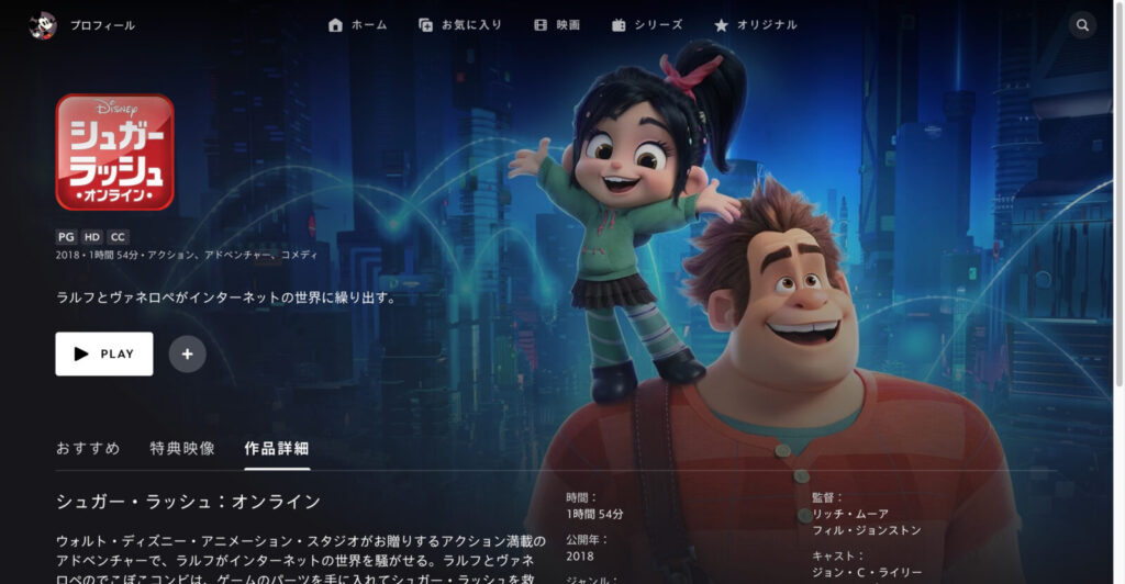 シュガー・ラッシュ：オンライン