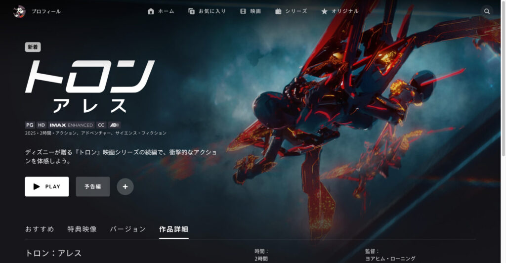 トロン：アレス