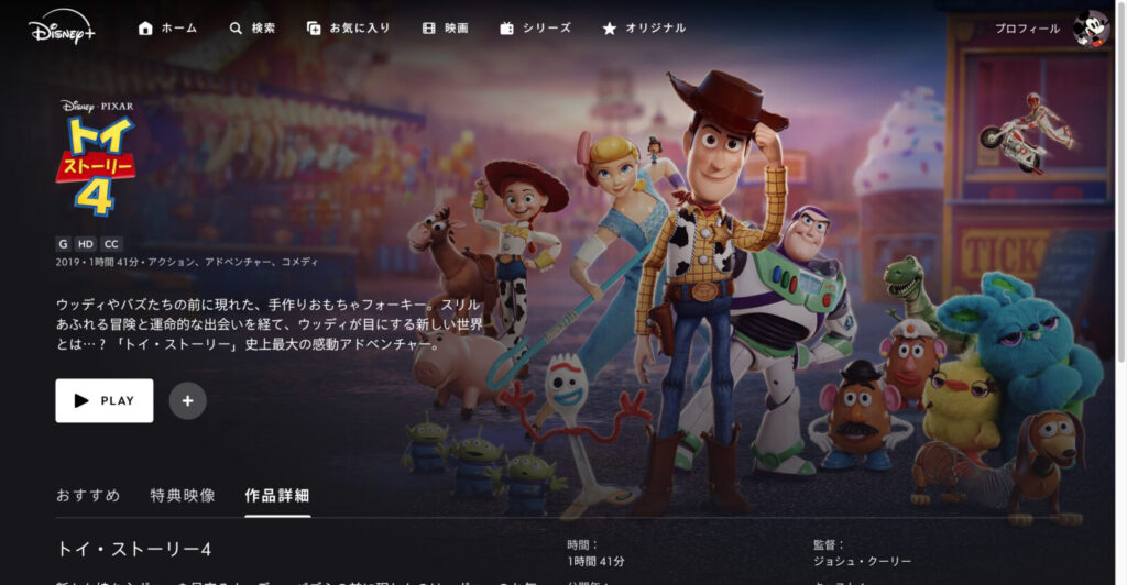 トイ・ストーリー4