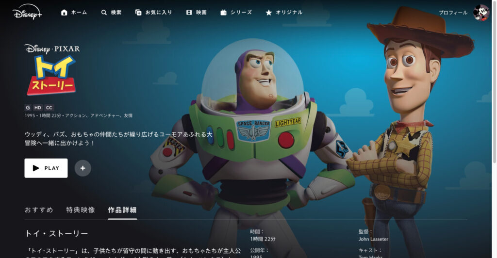 トイ・ストーリー