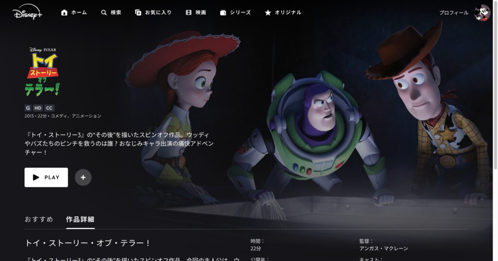 トイ・ストーリー・オブ・テラー！