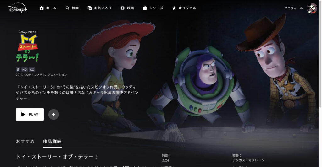 トイ・ストーリー・オブ・テラー！