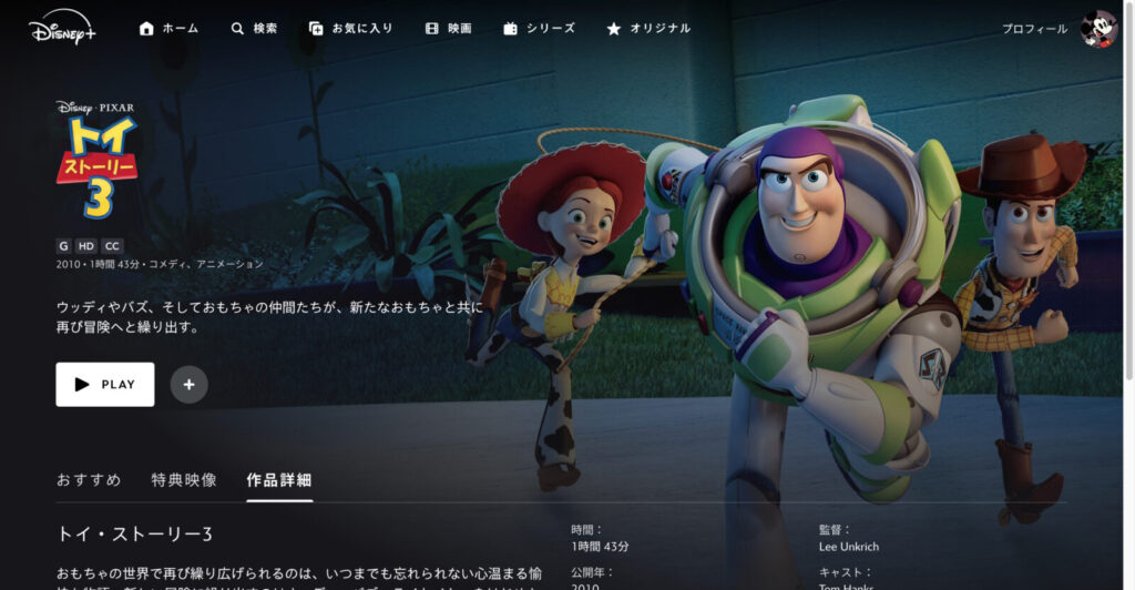 トイ・ストーリー3
