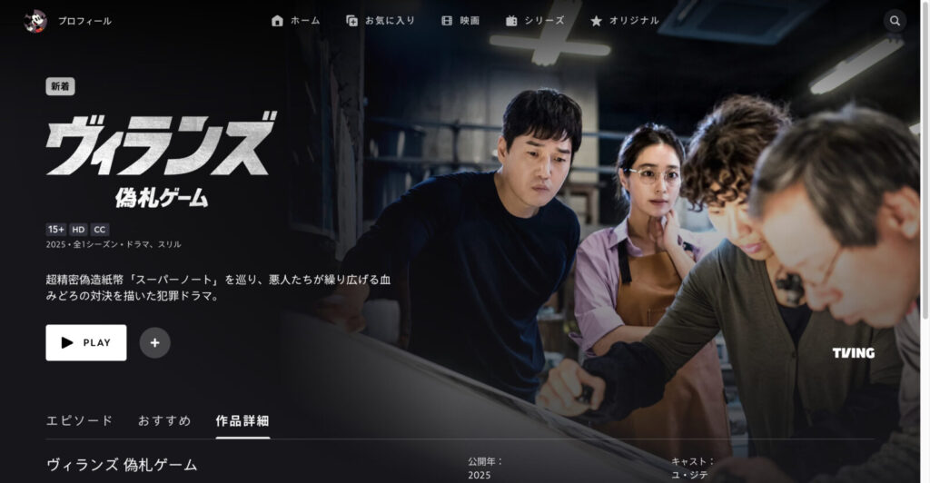 ヴィランズ 偽札ゲーム