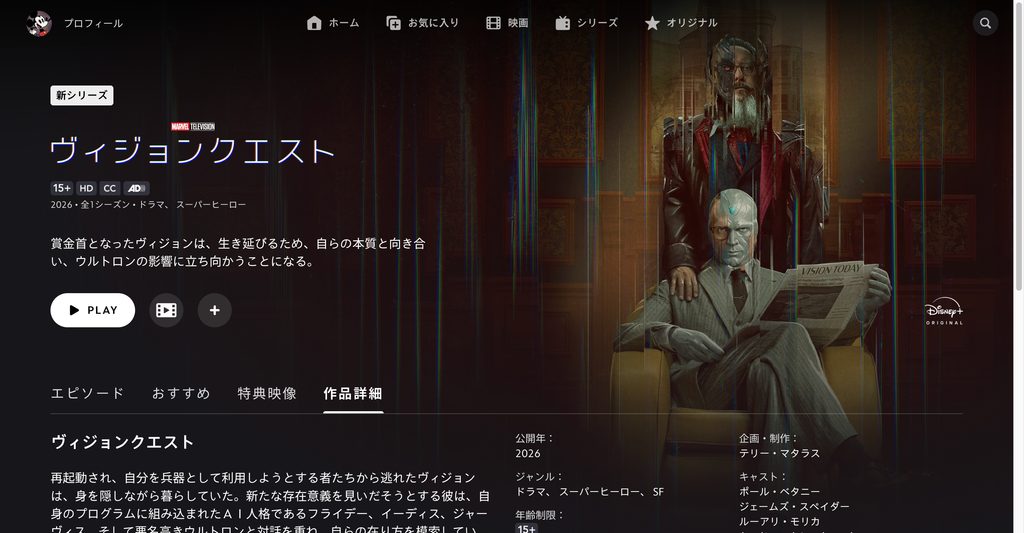ヴィジョンクエスト
