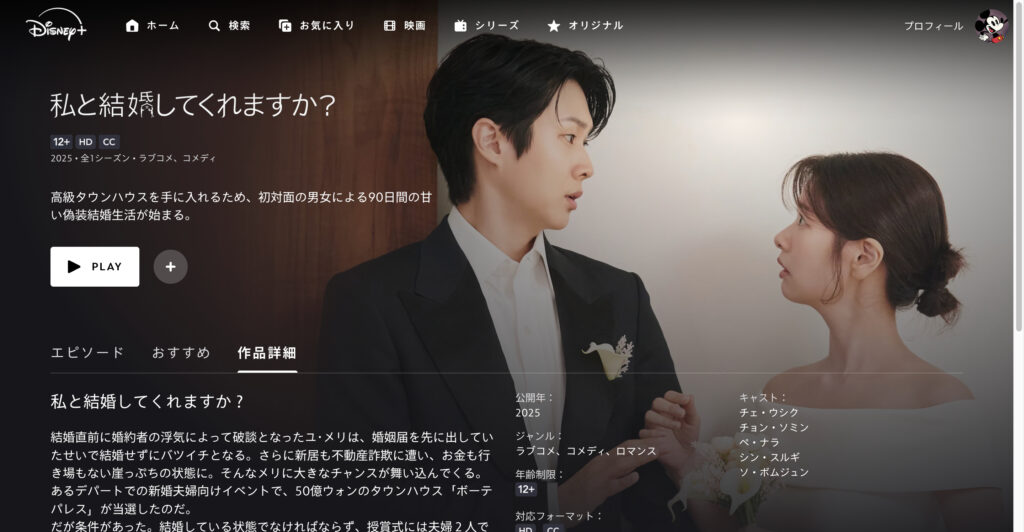 私と結婚してくれますか?