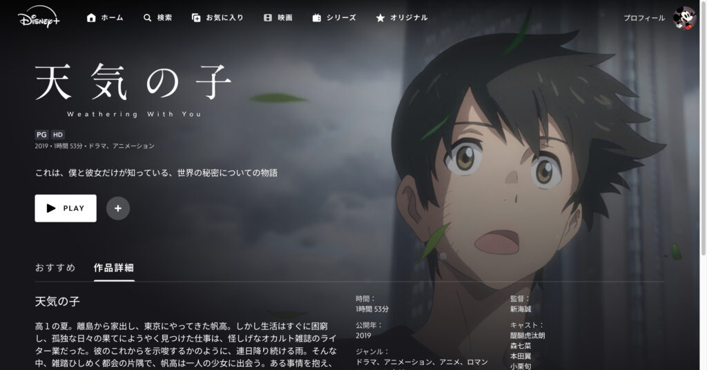 天気の子