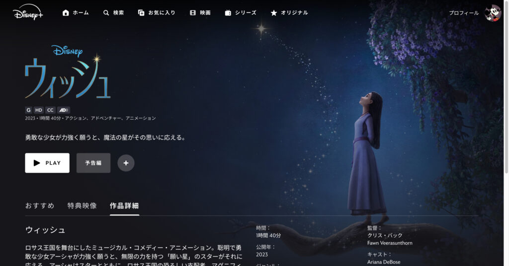 ウィッシュ