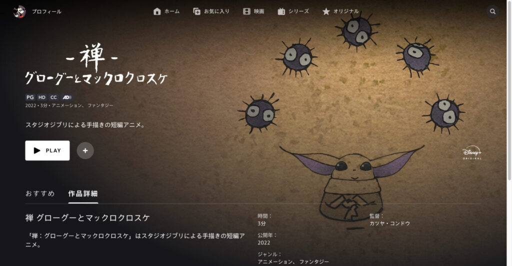 禅 グローグーとマックロクロスケ