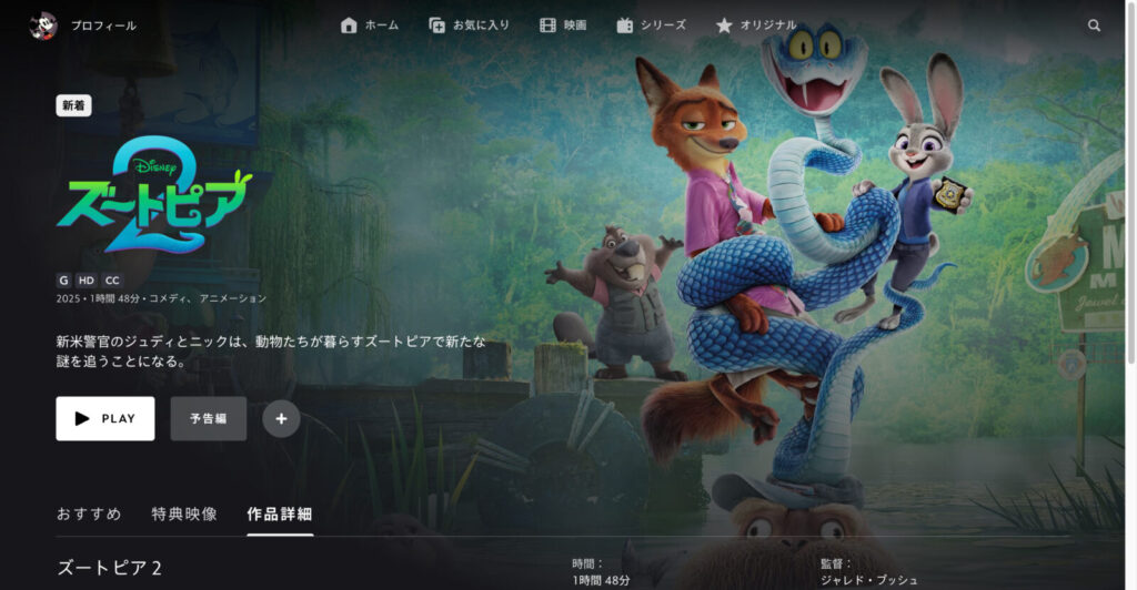 ズートピア２