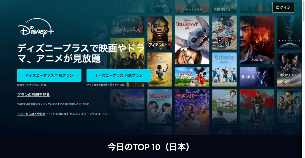 ディズニープラス