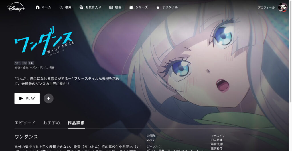 ワンダンス